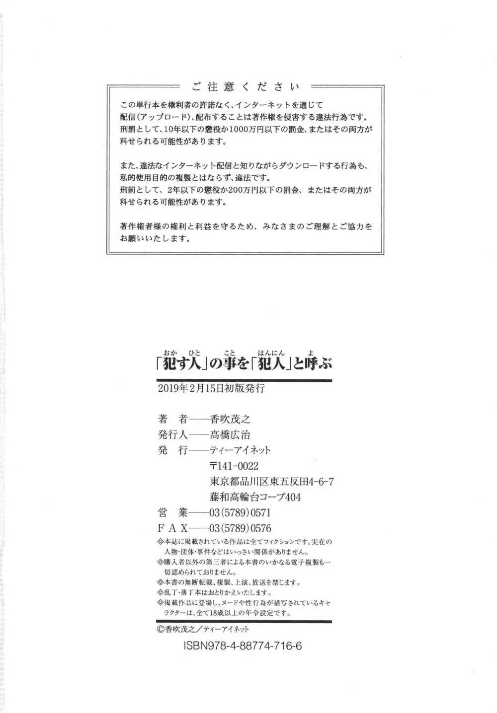 「犯す人」の事を「犯人」と呼ぶ 190ページ