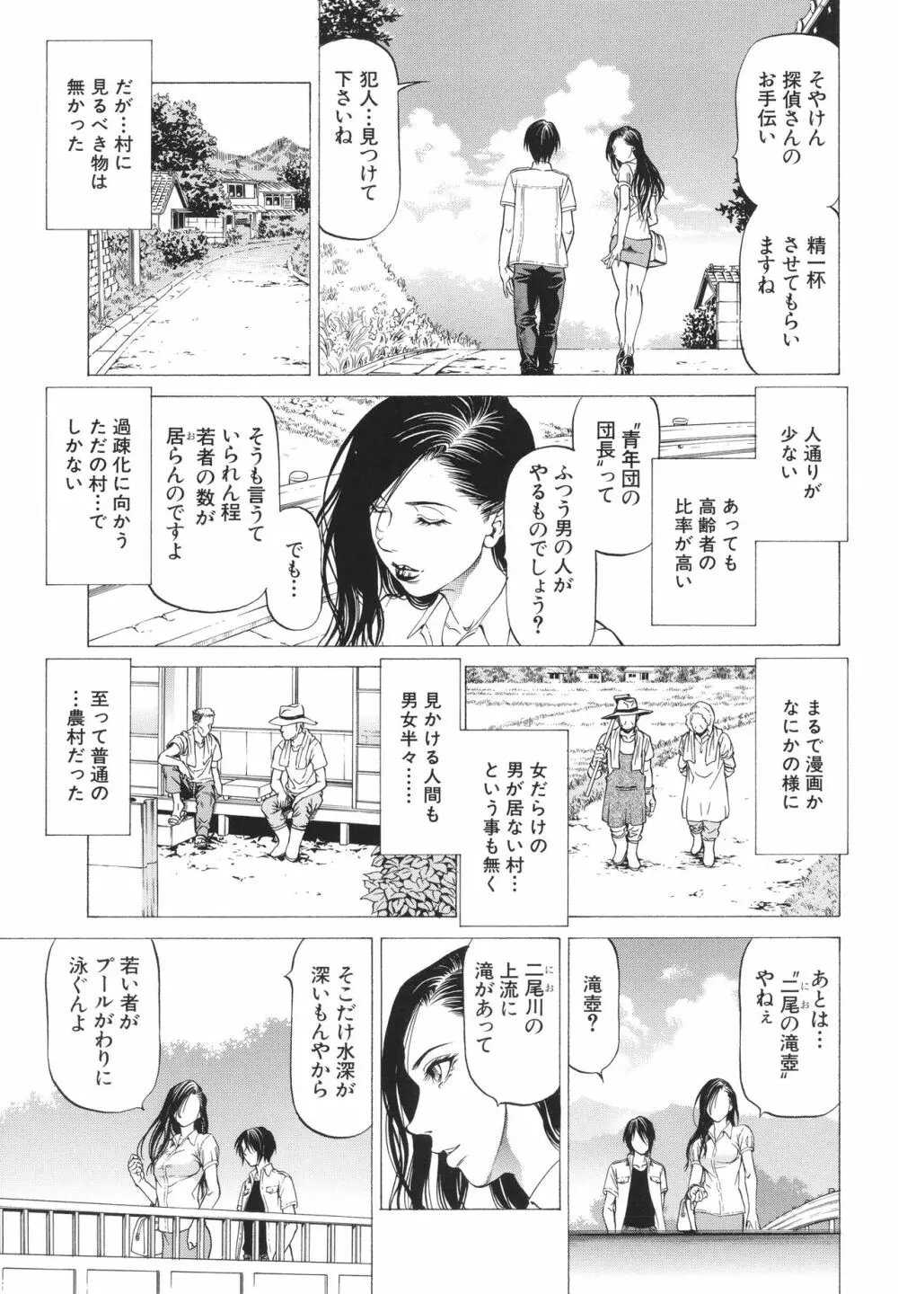 「犯す人」の事を「犯人」と呼ぶ 71ページ