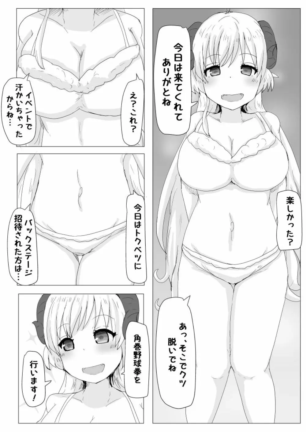 えっちなひつじのほん 4ページ