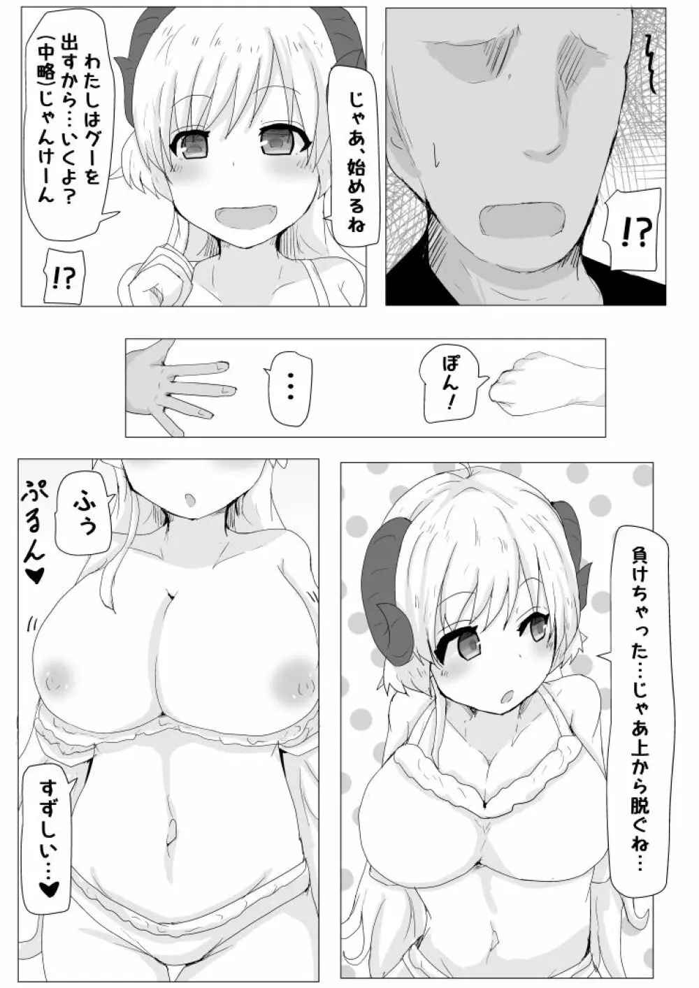 えっちなひつじのほん 5ページ