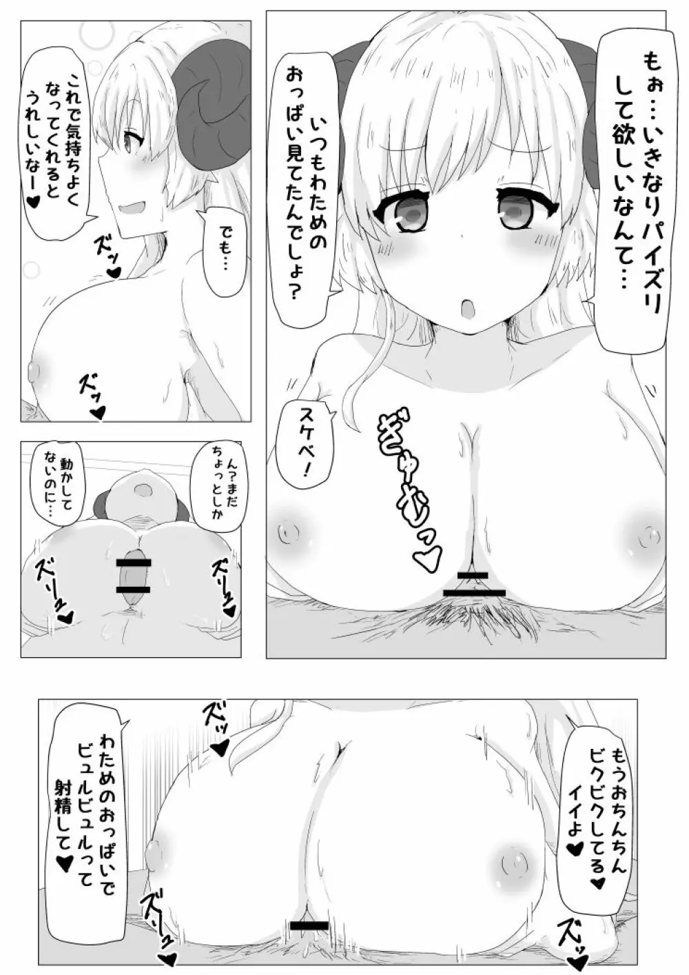 えっちなひつじのほん 8ページ