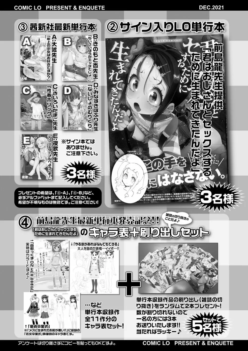 COMIC LO 2021年12月号 385ページ