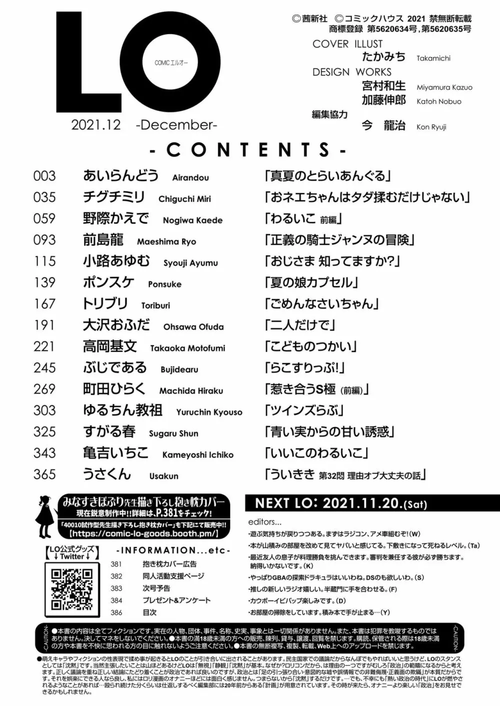 COMIC LO 2021年12月号 386ページ