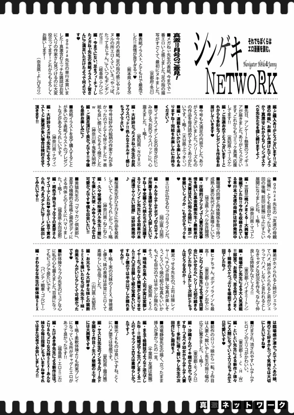 COMIC 真激 2021年12月号 451ページ