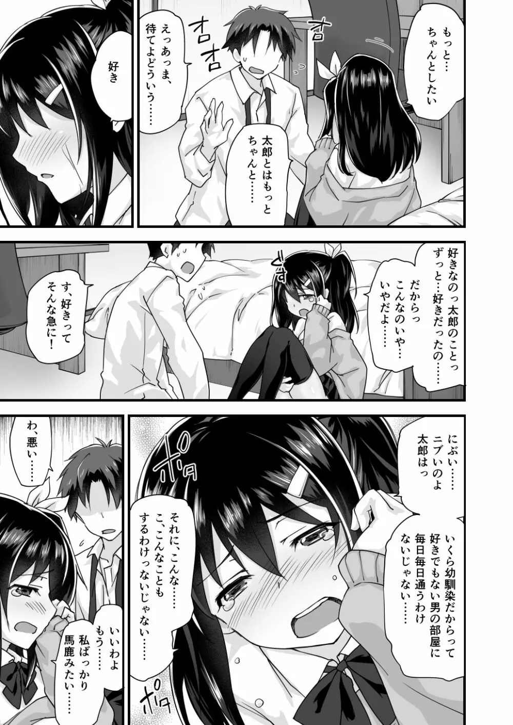 幼馴染と喧嘩エッチ～素直になれない生意気彼女～ 19ページ