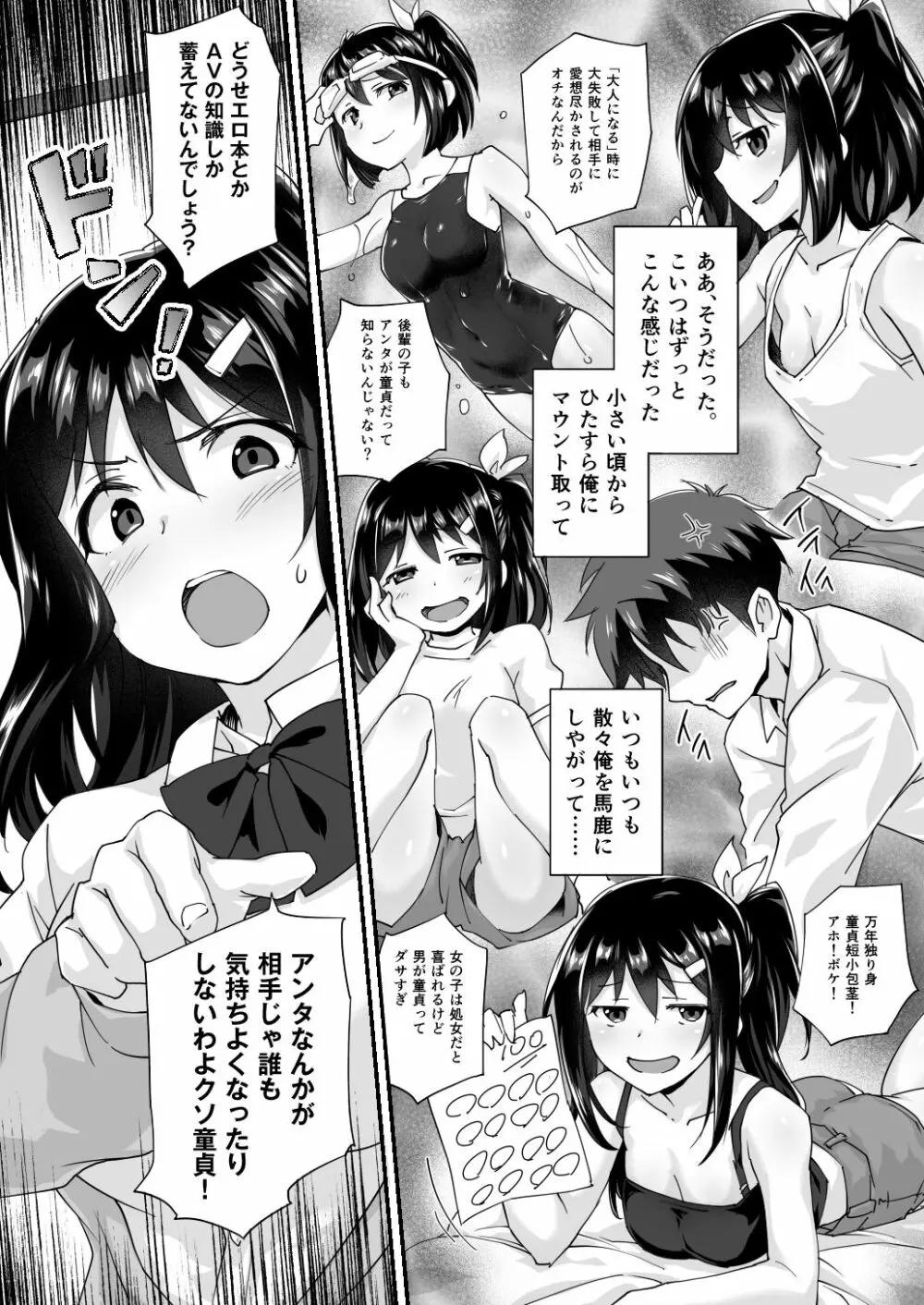 幼馴染と喧嘩エッチ～素直になれない生意気彼女～ 8ページ