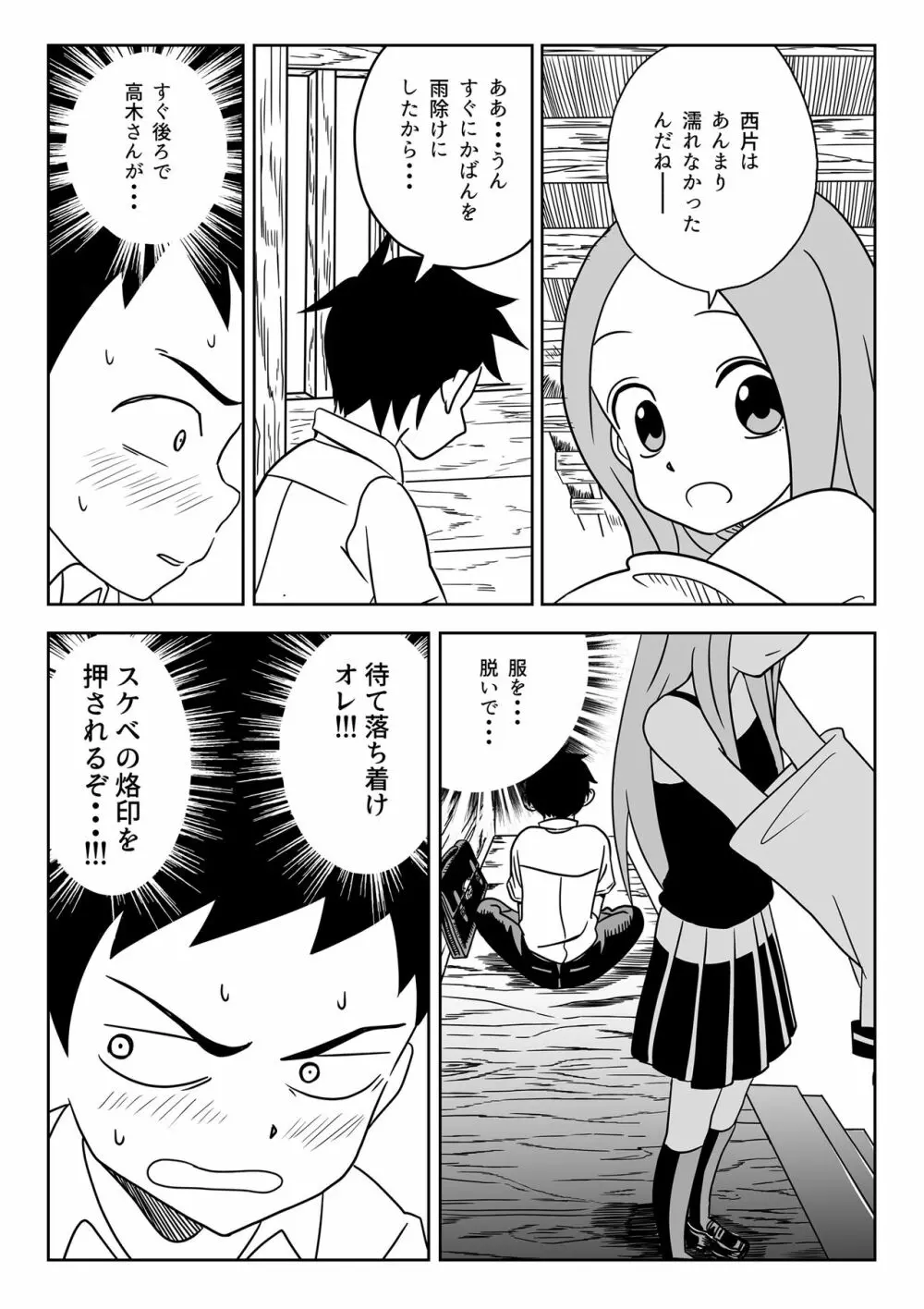 なかイキ上手の高○さん 3ページ