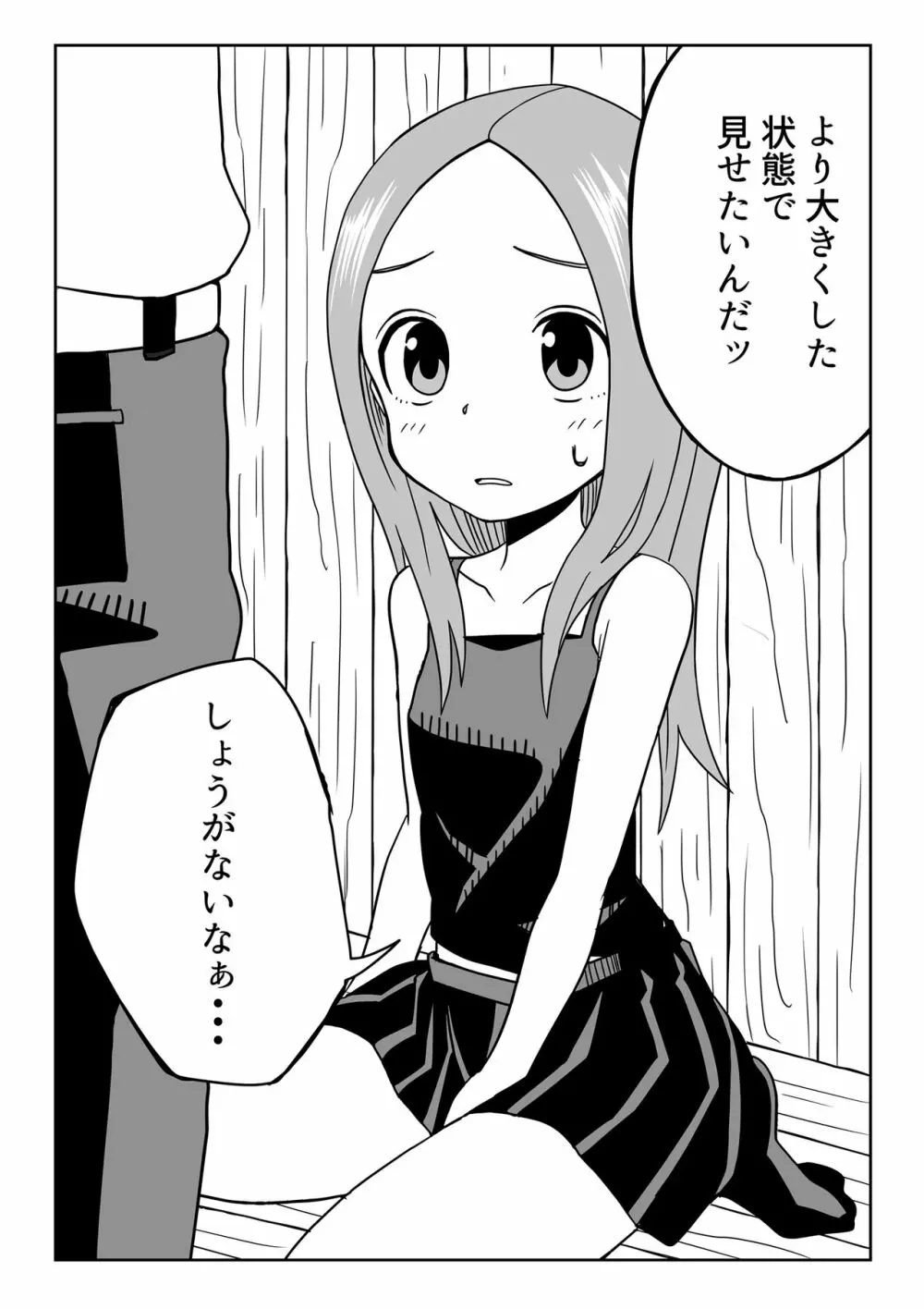 なかイキ上手の高○さん 31ページ