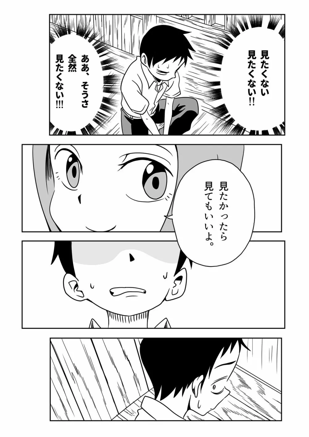 なかイキ上手の高○さん 4ページ