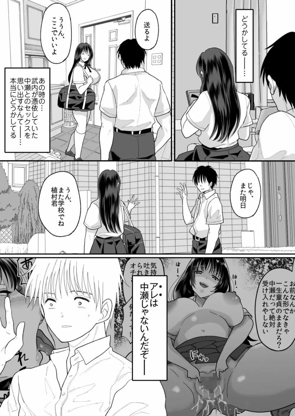 嫌いな同級生が意中の彼女に憑依した2 22ページ