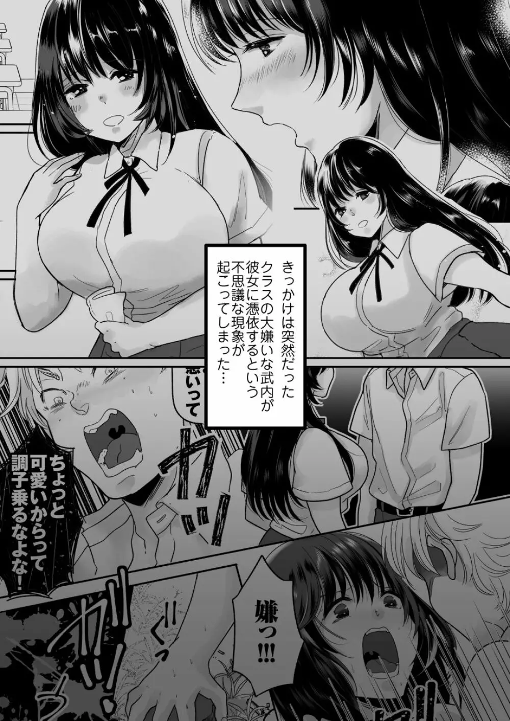 嫌いな同級生が意中の彼女に憑依した2 3ページ