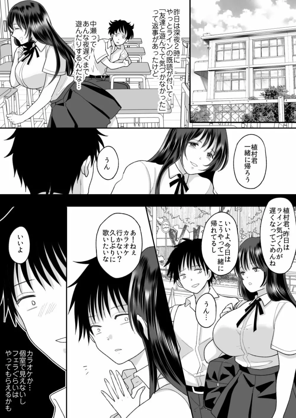 嫌いな同級生が意中の彼女に憑依した2 43ページ