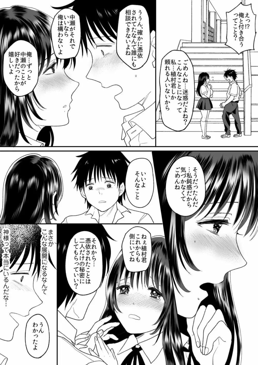 嫌いな同級生が意中の彼女に憑依した2 6ページ