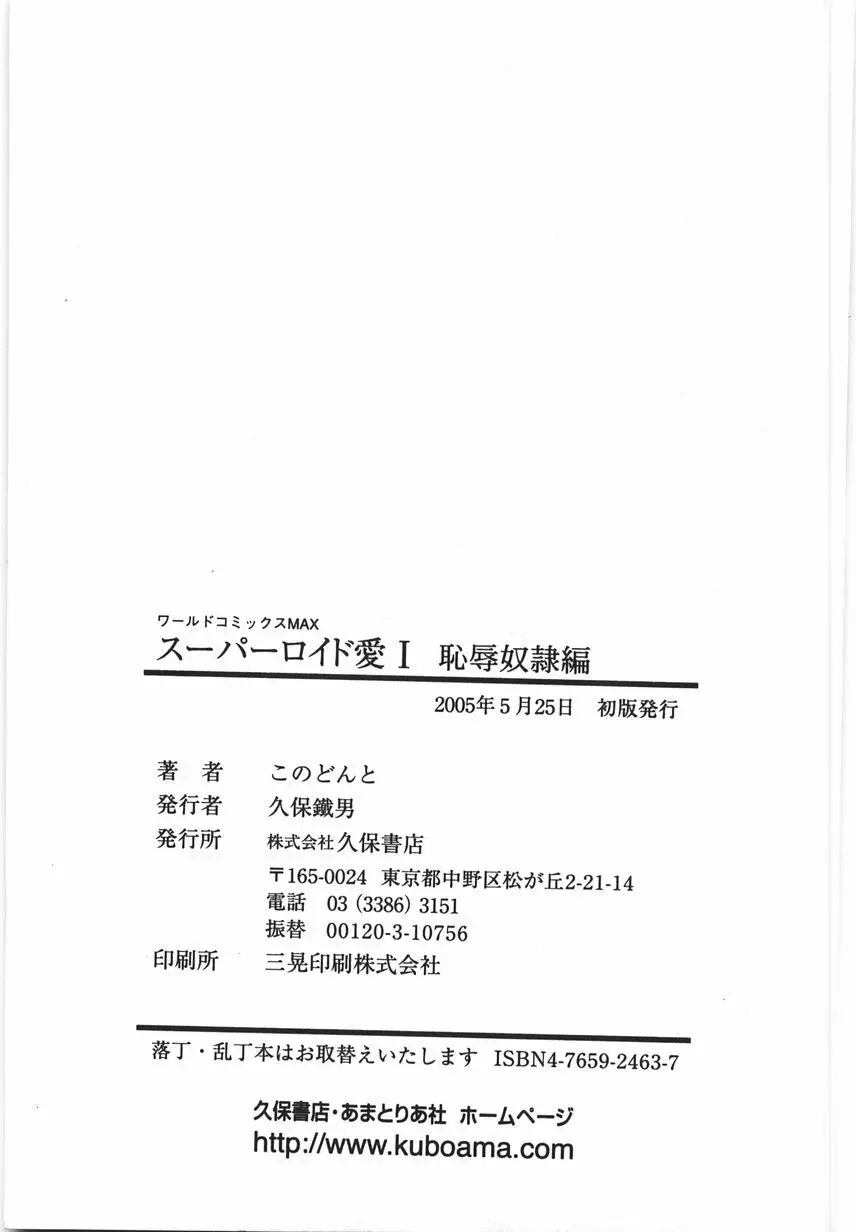 スーパーロイド 愛 I 恥辱奴隷編 343ページ