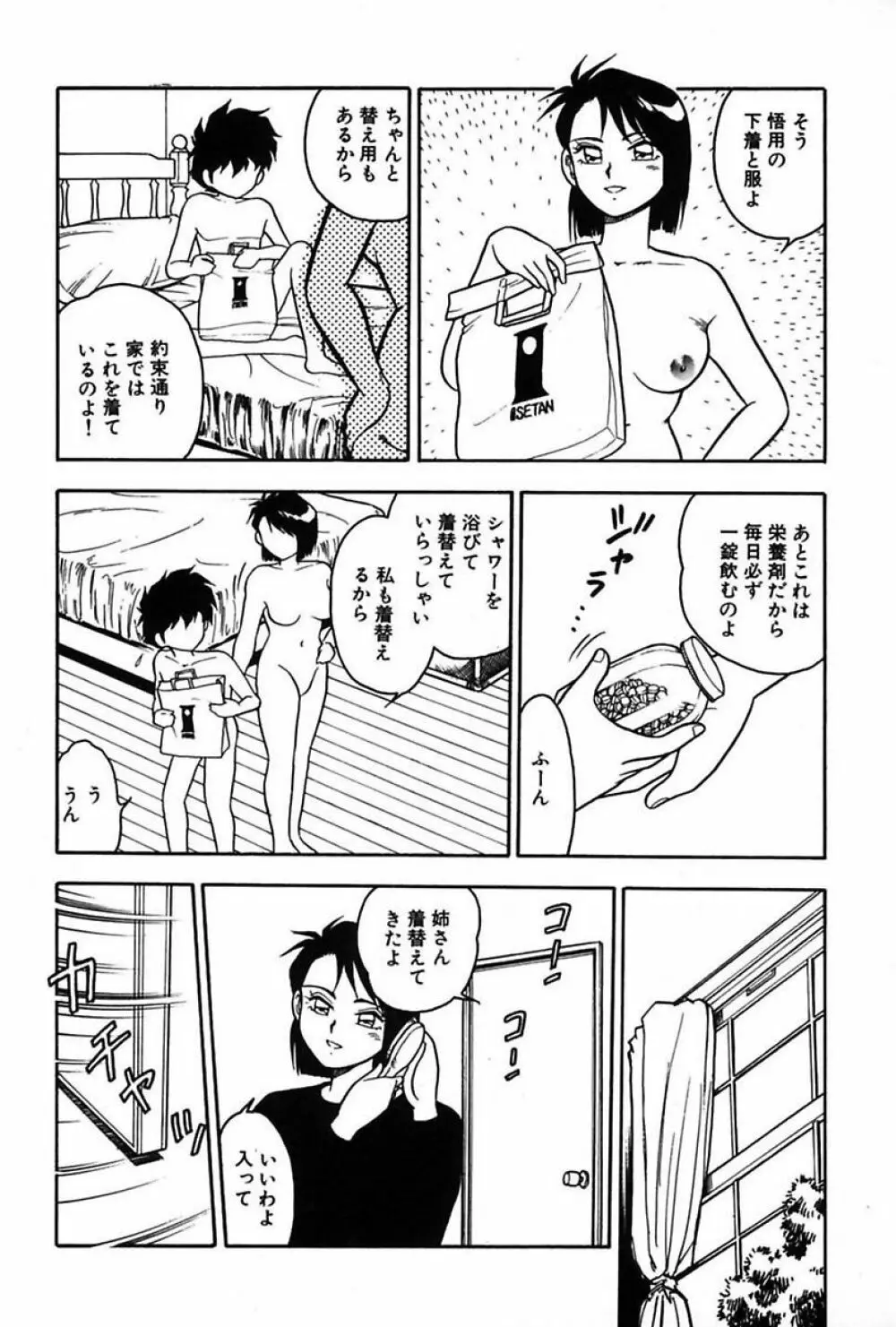 もう誰も愛せない 49ページ