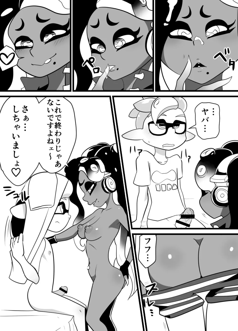 タコラブ （スプラトゥーン） 7ページ