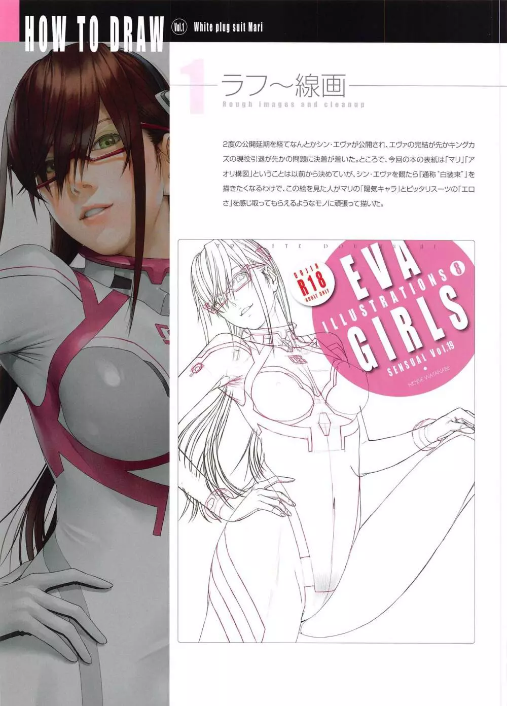 SENSUAL Vol.19 EVA GIRLS ILLUSTRATIONS 8 25ページ