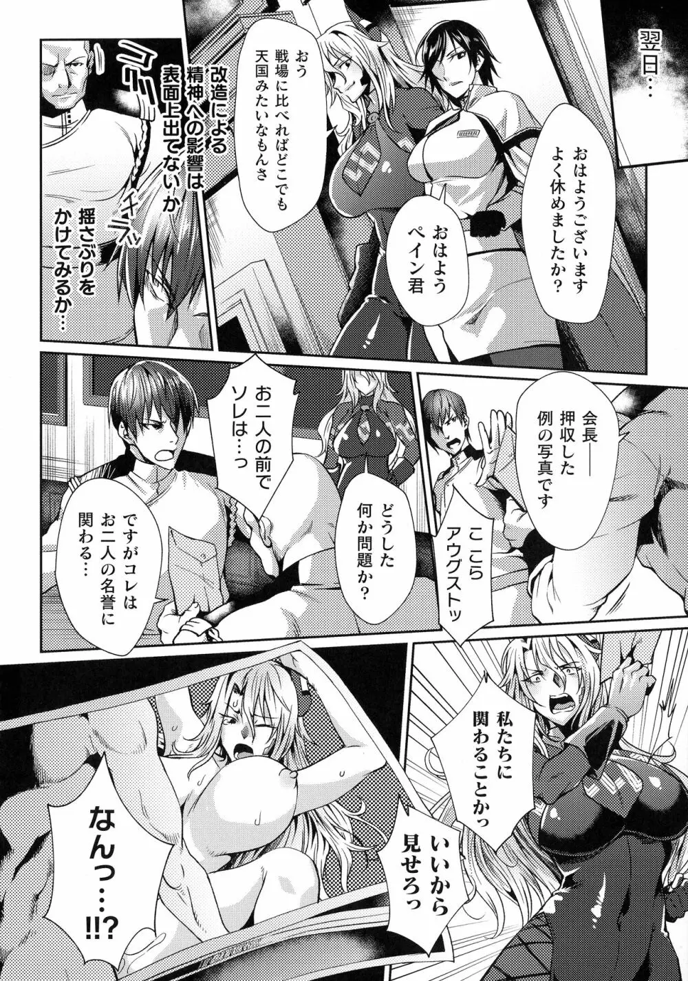 監獄アカデミア THE COMIC 36ページ