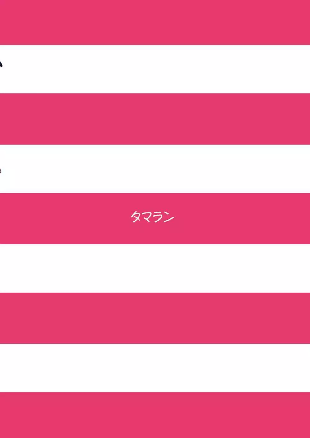 島風ちゃんの残業 26ページ