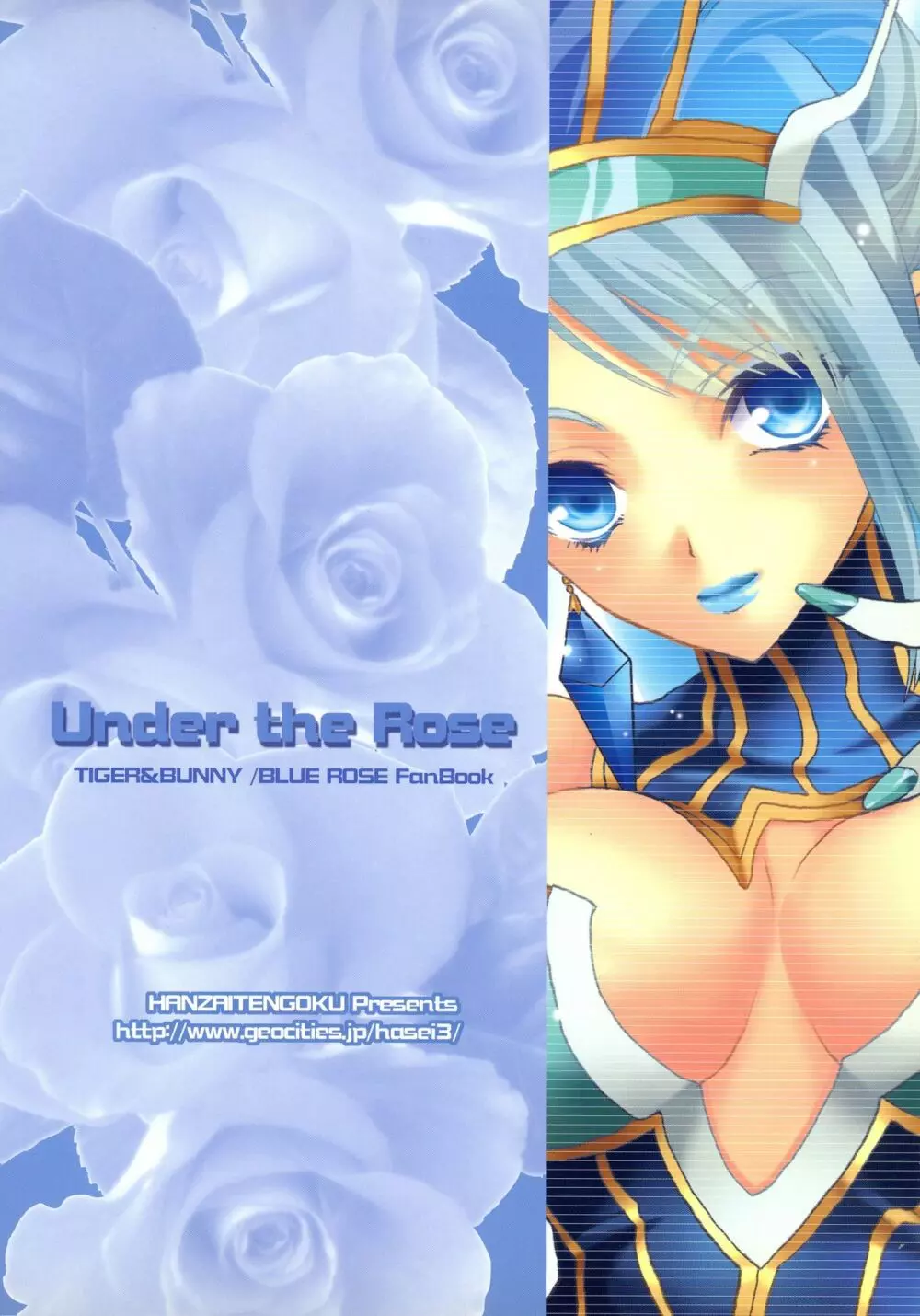 Under The Rose 2ページ