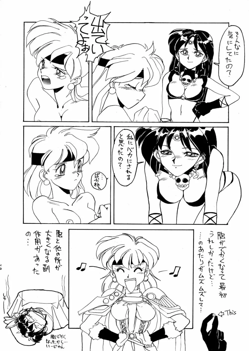 とってもナーガ 26ページ