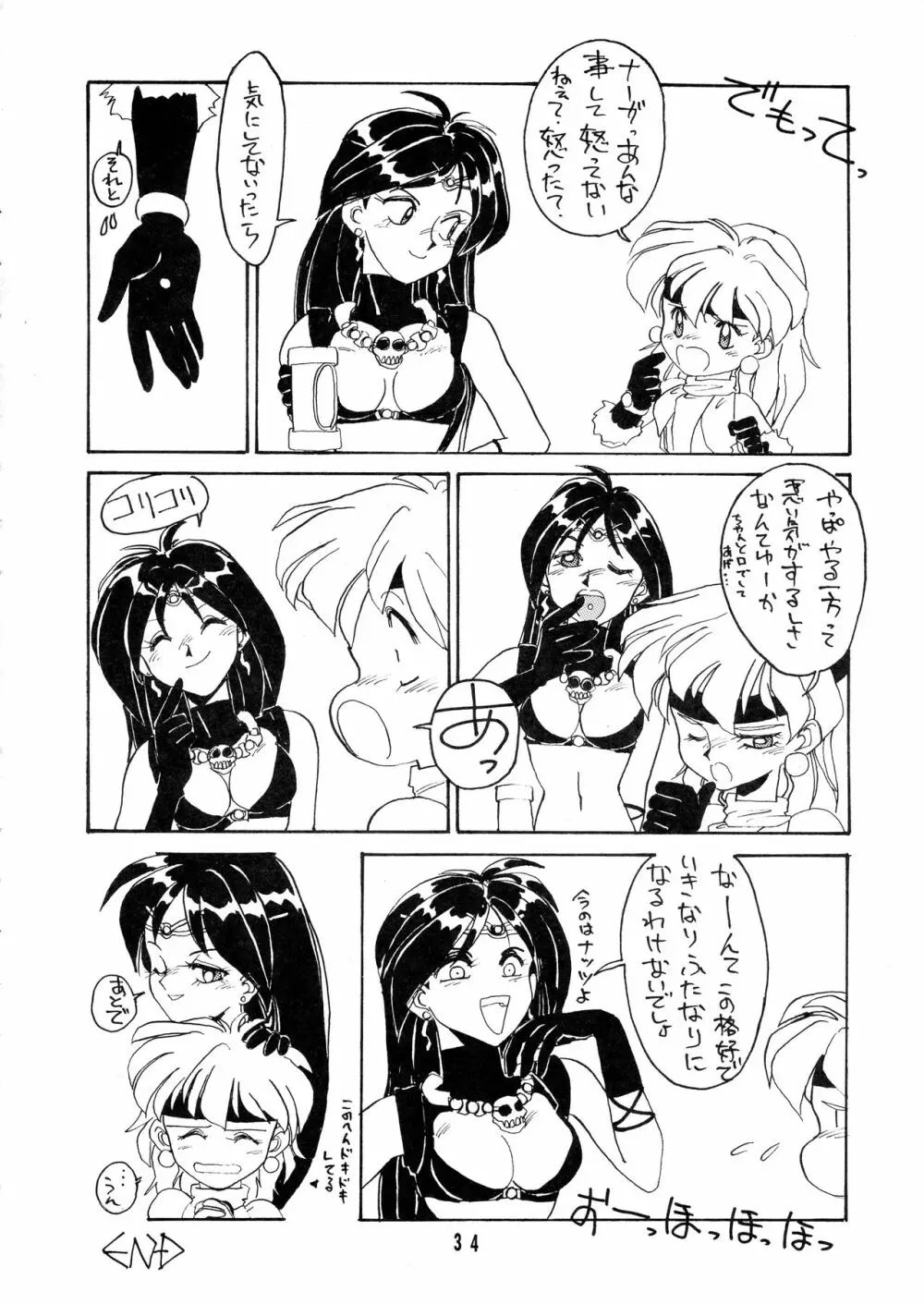 とってもナーガ 34ページ