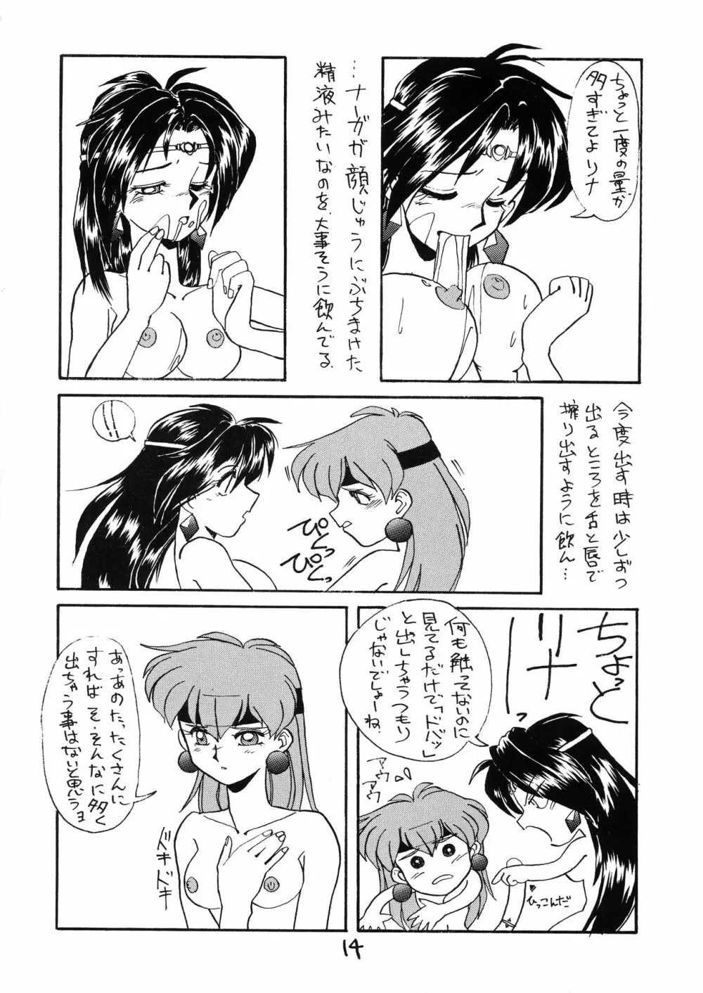 とってもナーガ 5 14ページ