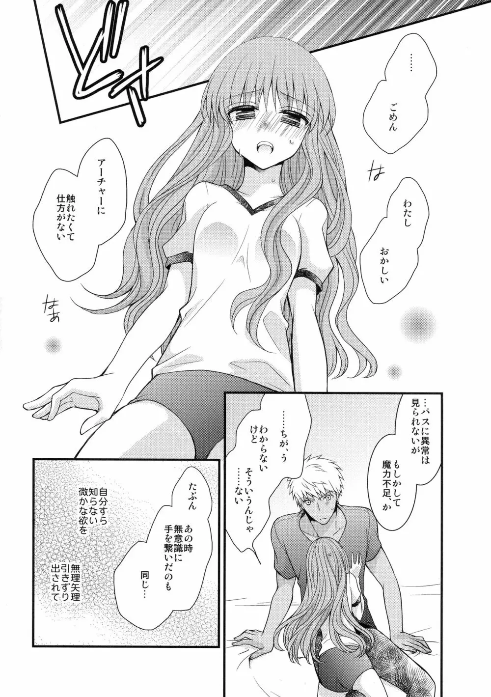 むしさされ 12ページ