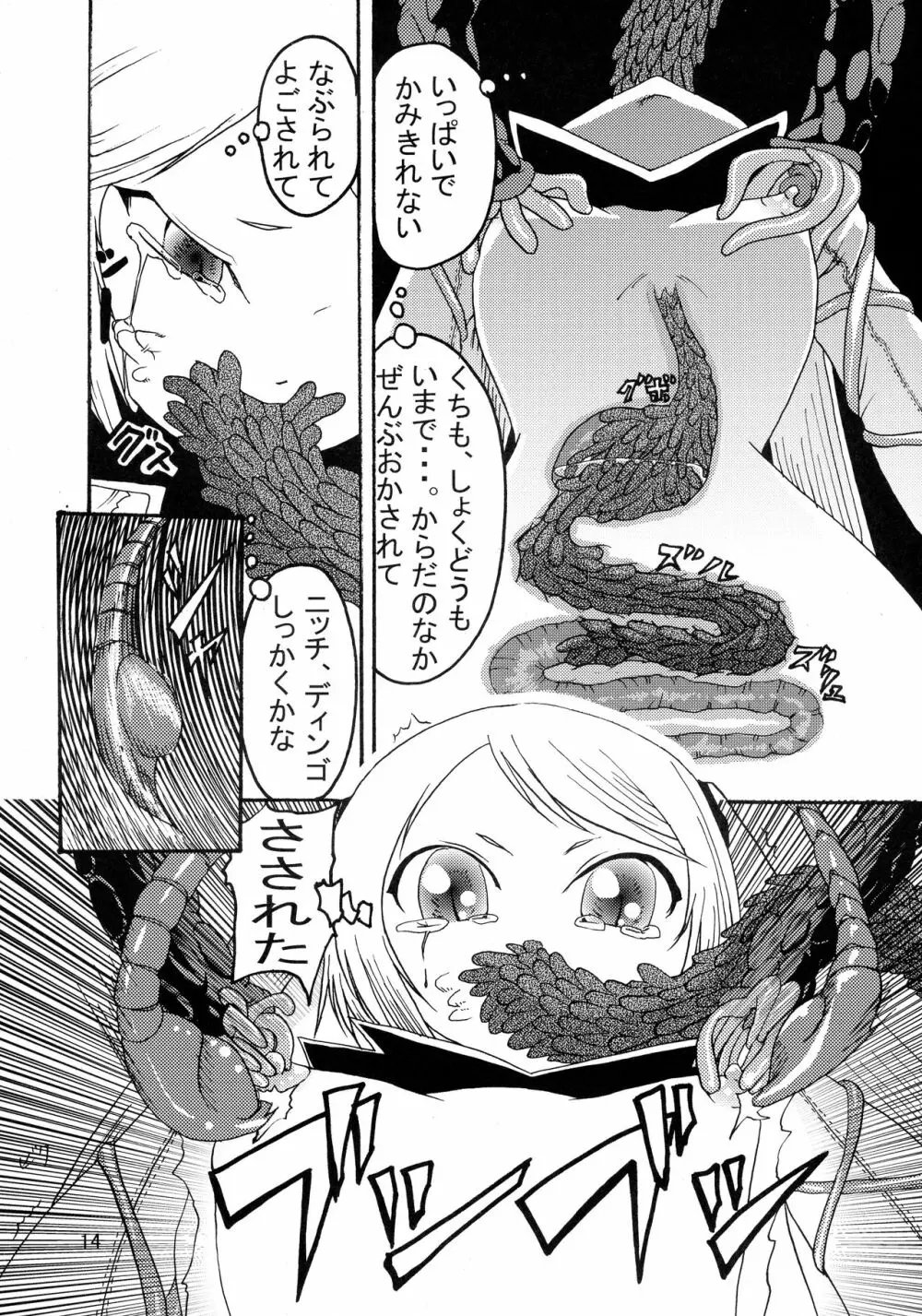 蟲の生餌 16ページ