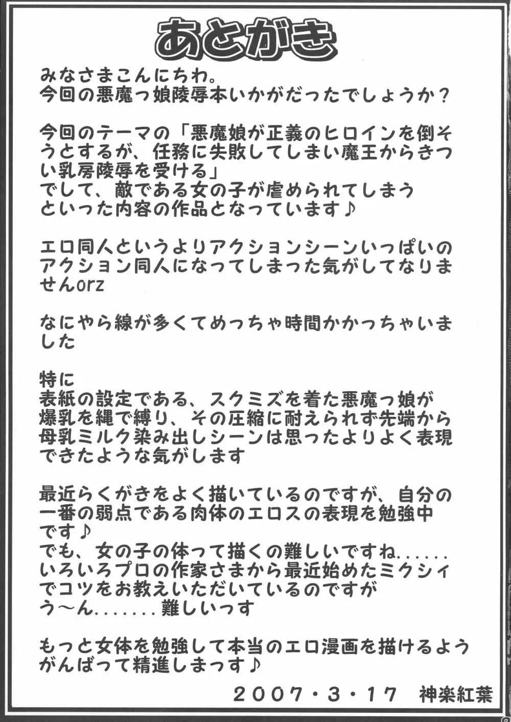 魔界令嬢デビルデーモンルナ 25ページ