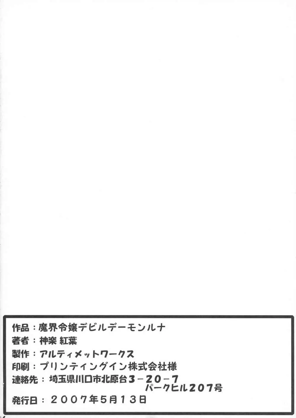 魔界令嬢デビルデーモンルナ 26ページ