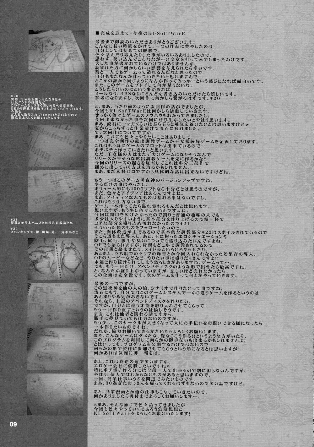 [DANGEROUS THOUGHTS (危険思想)] 黒夜神 ~堕ち逝く肉奴隷達の散華~ 裏設定集 9ページ