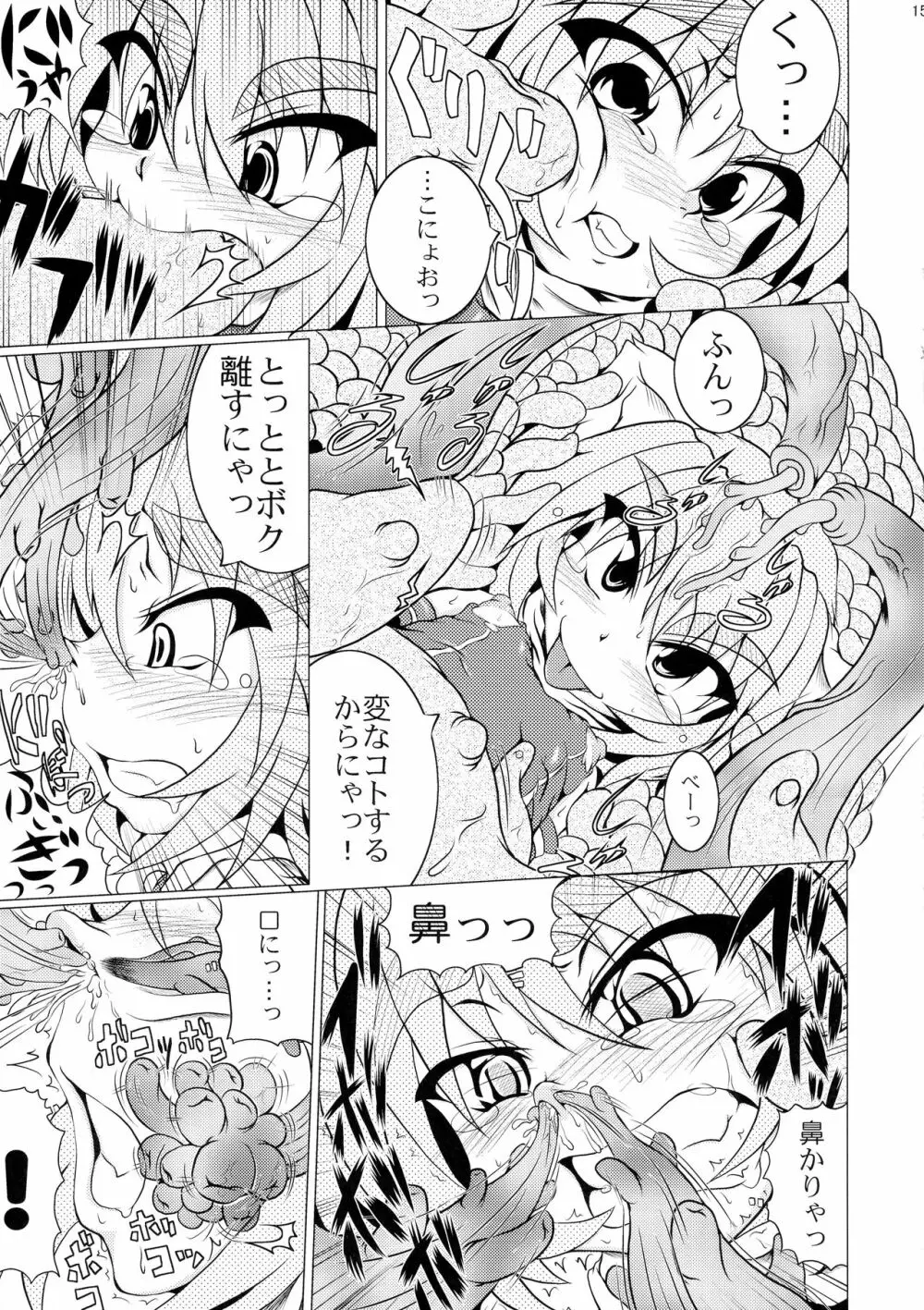 射弾翔女アストラルvsウツボカズラウツボ 15ページ