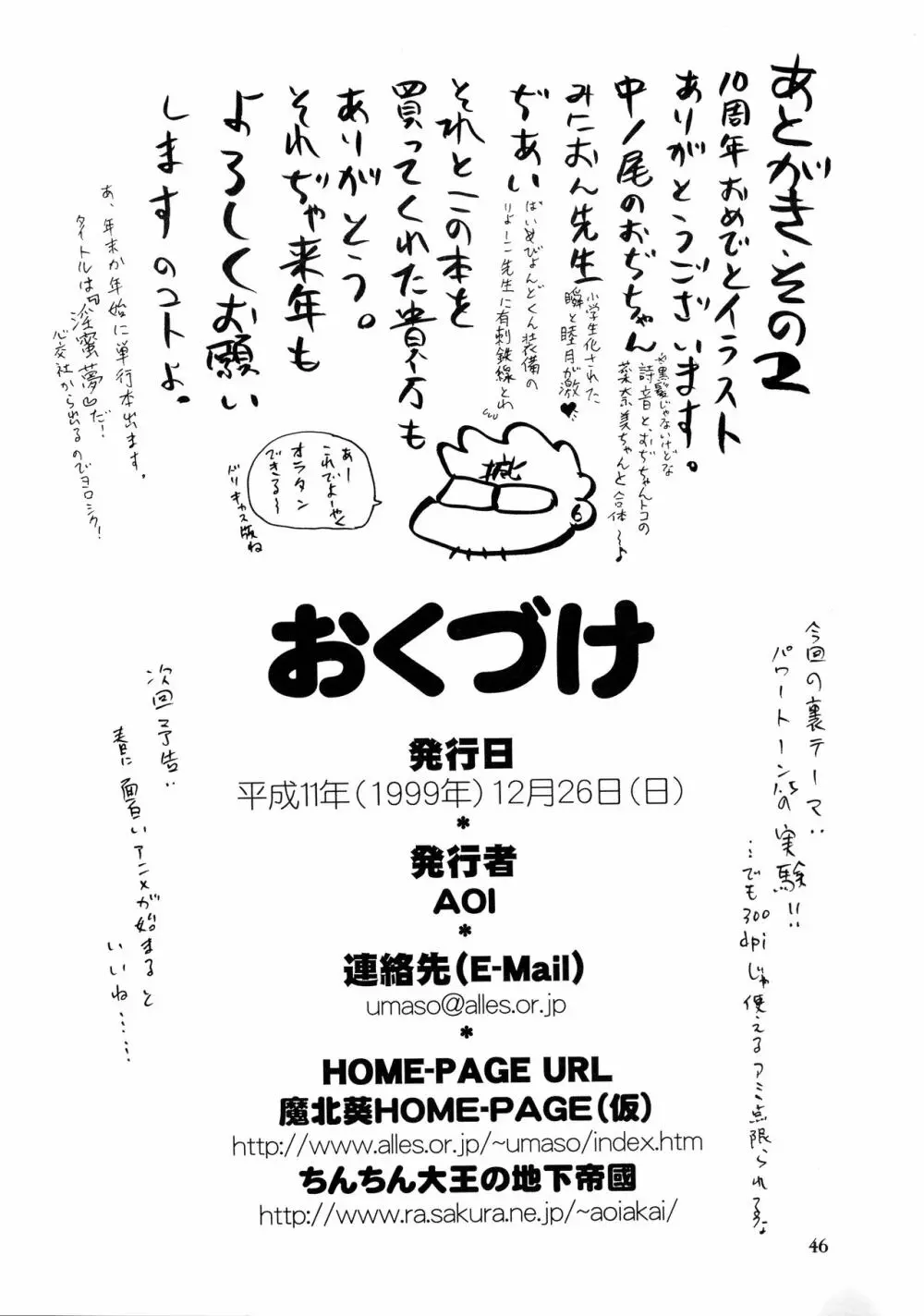 狂的科学倶楽部リターンズ 46ページ