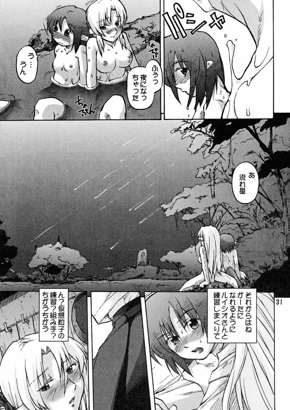 漫画ミントチクワ vol.3 31ページ