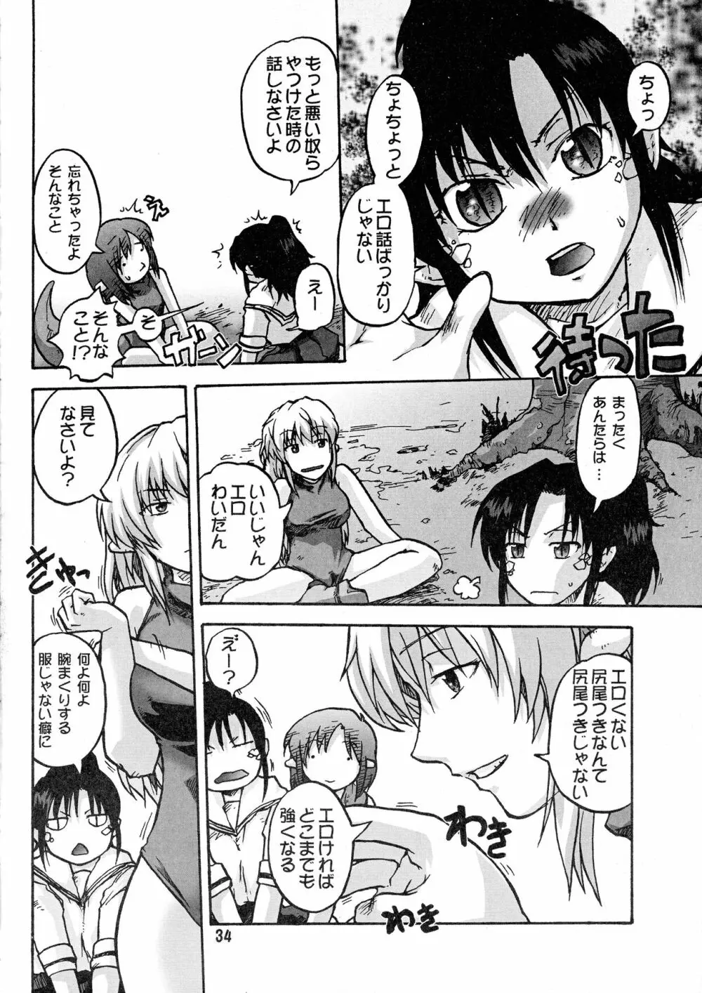 漫画ミントチクワ vol.3 34ページ