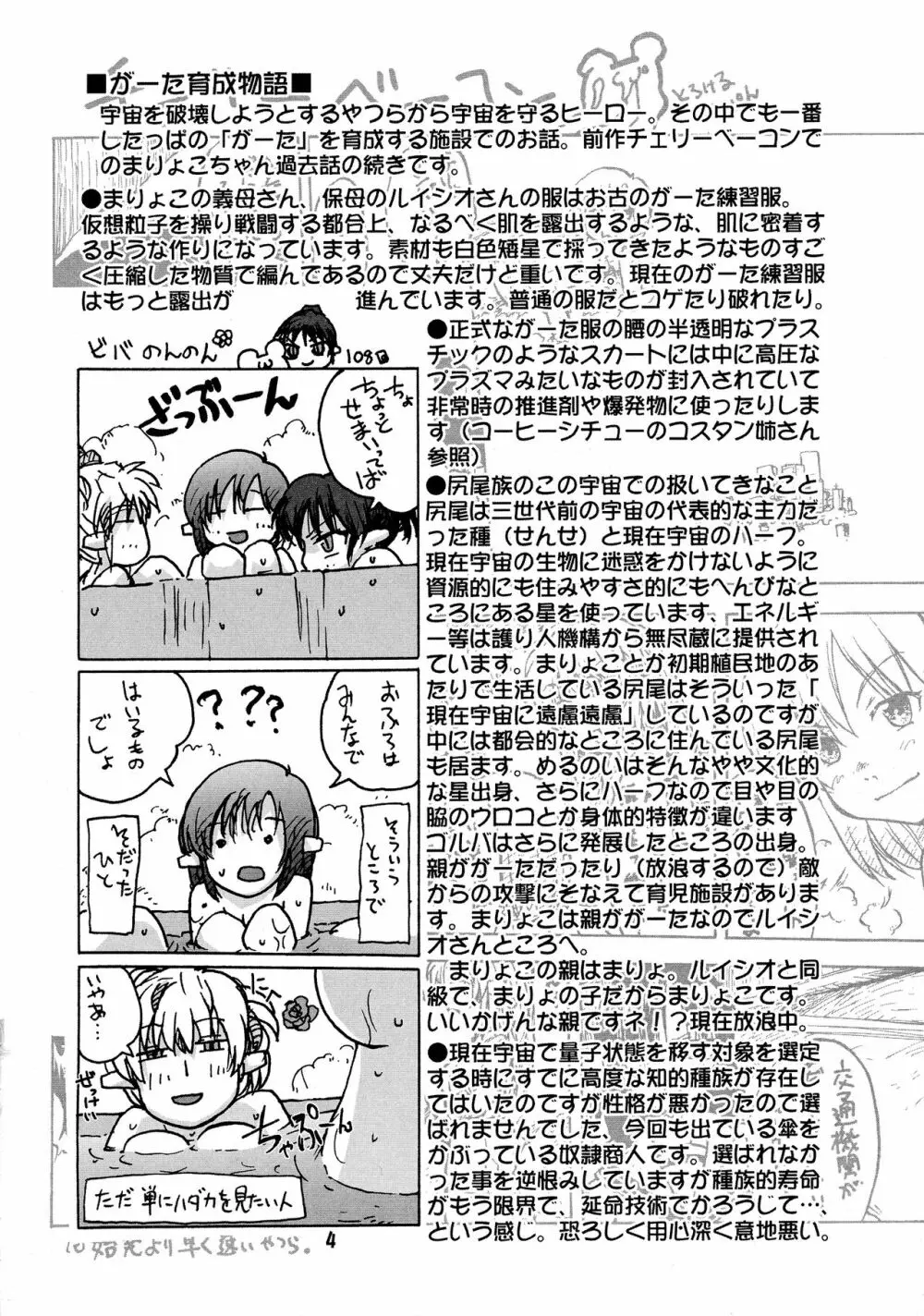 漫画ミントチクワ vol.3 4ページ