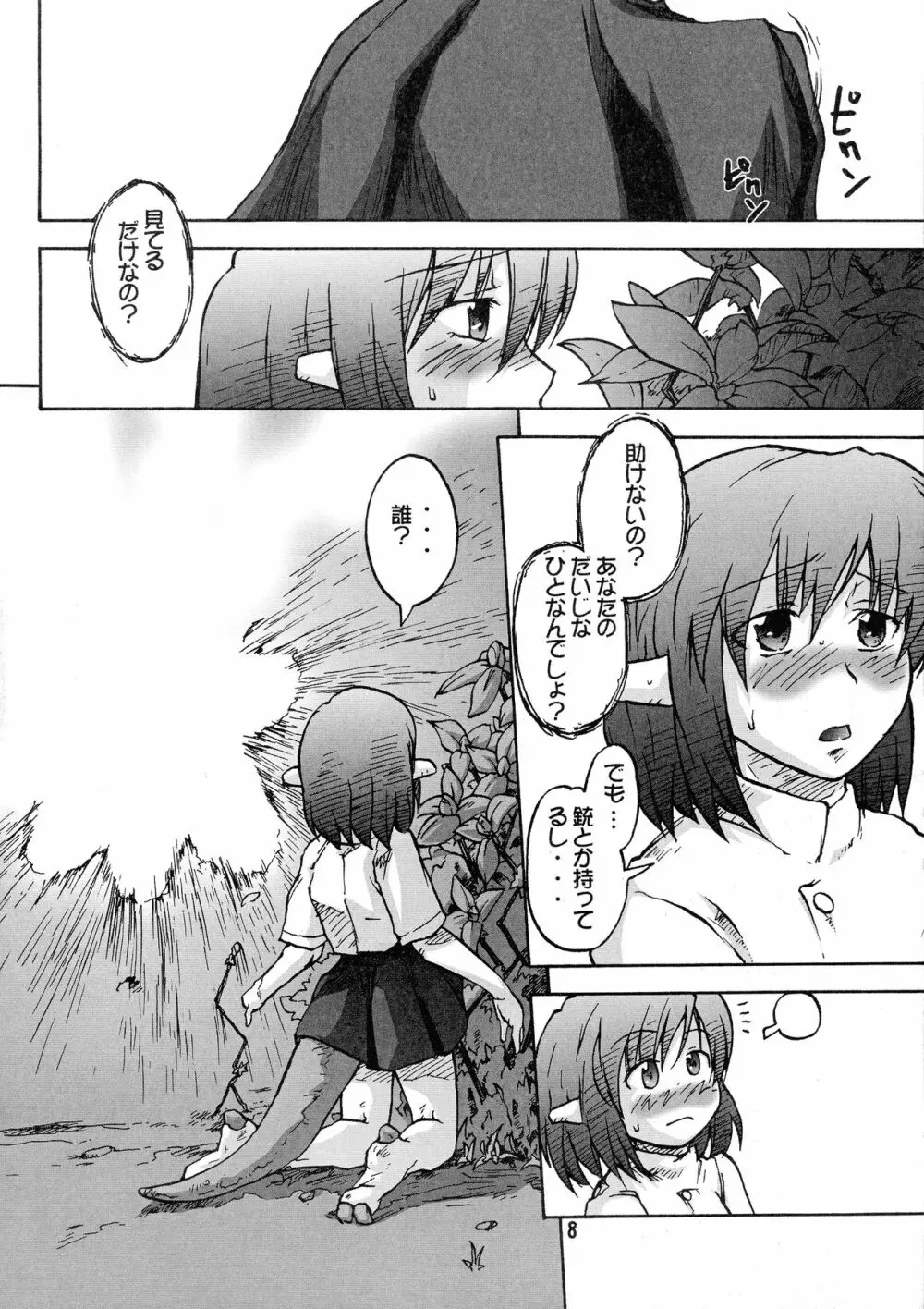 漫画ミントチクワ vol.3 8ページ