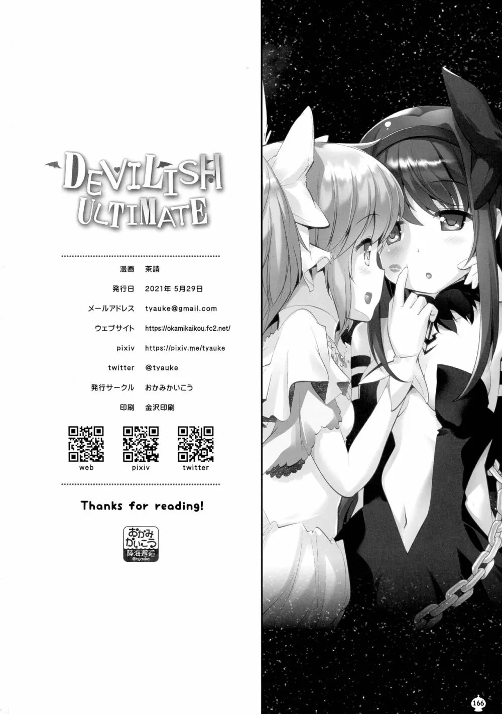 DEVILISH ULTIMATE ―アル悪ふたなり総集編― 166ページ