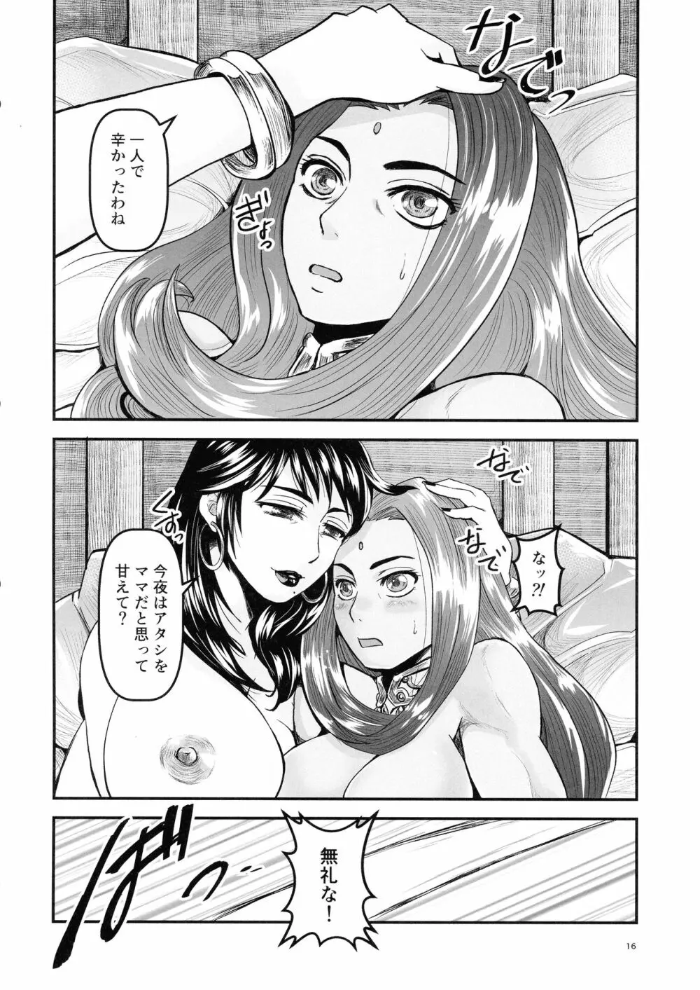 蜜蜂と仇花_後編 16ページ