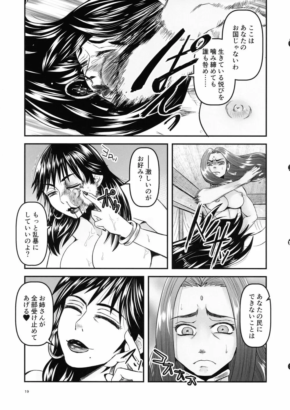 蜜蜂と仇花_後編 19ページ