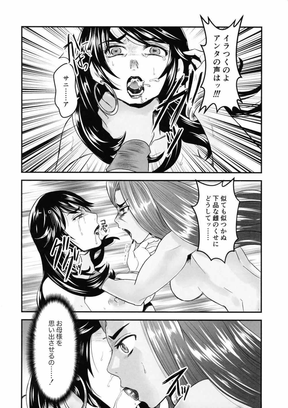 蜜蜂と仇花_後編 20ページ