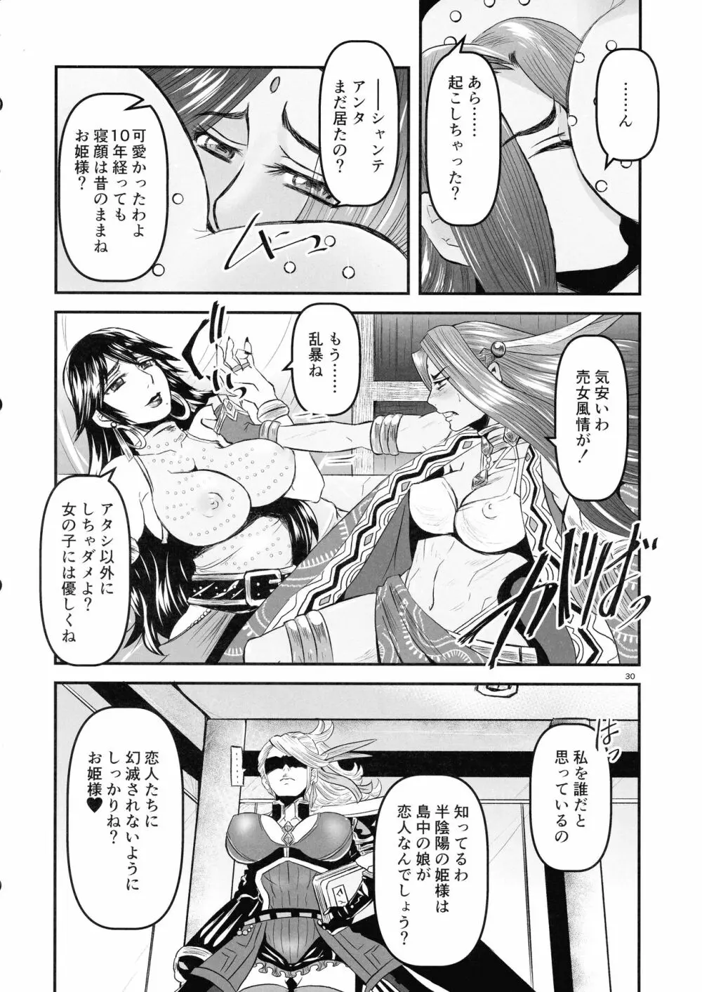 蜜蜂と仇花_後編 30ページ