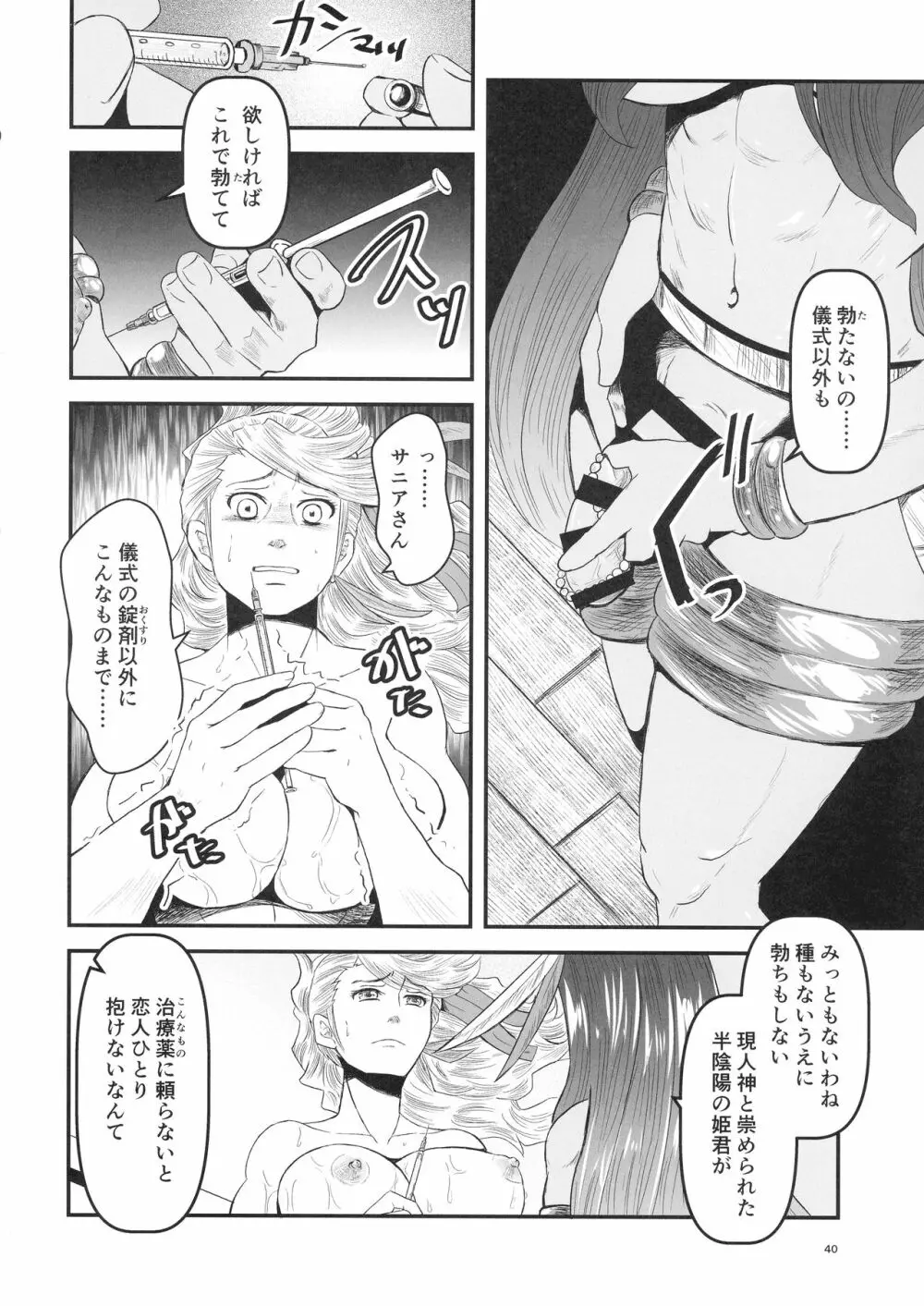 蜜蜂と仇花_後編 40ページ