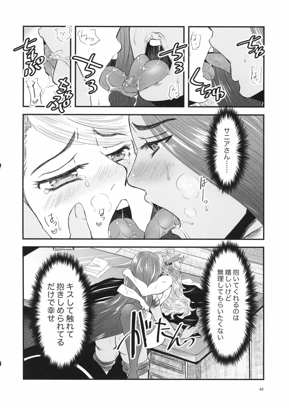 蜜蜂と仇花_後編 42ページ