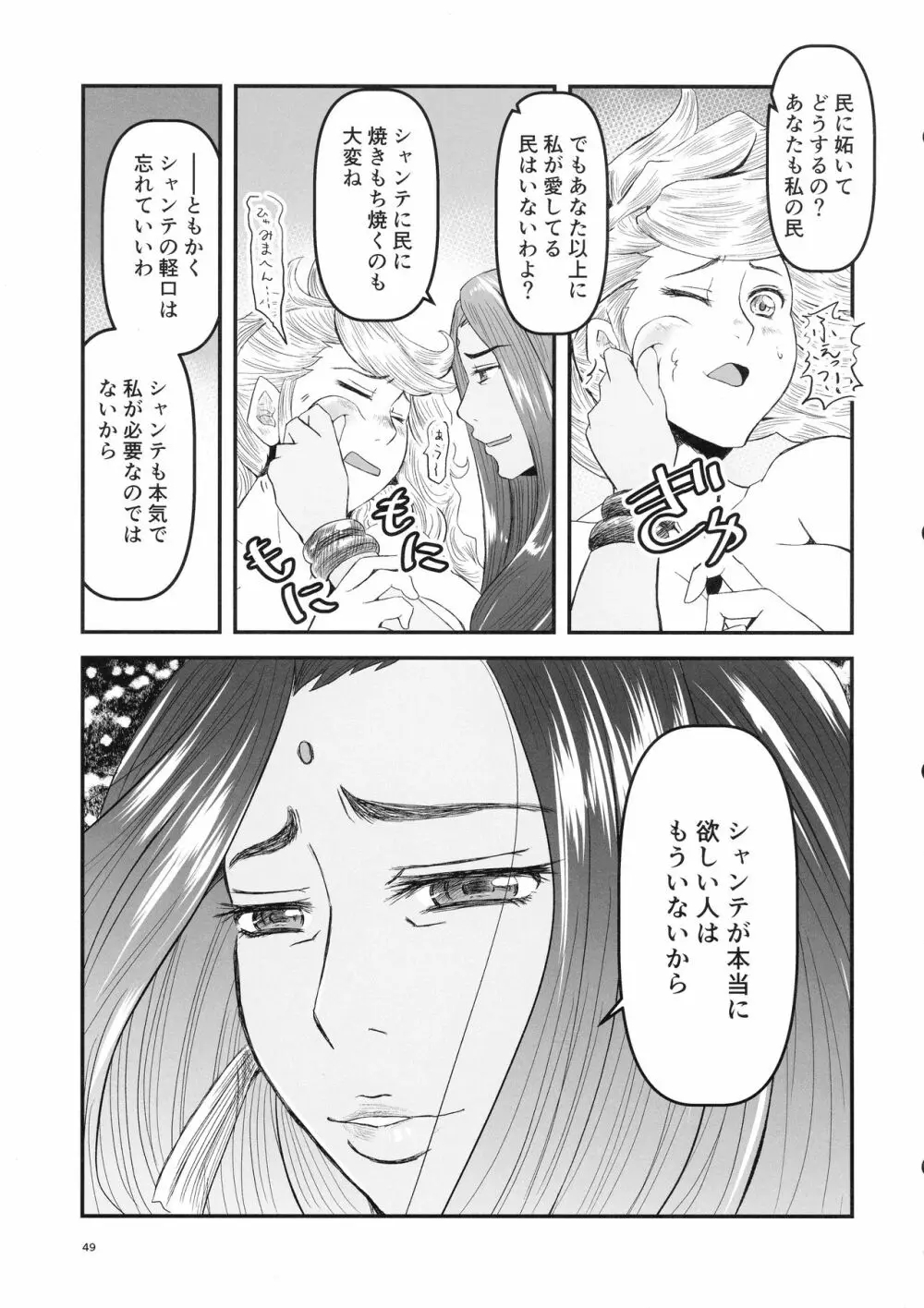 蜜蜂と仇花_後編 49ページ