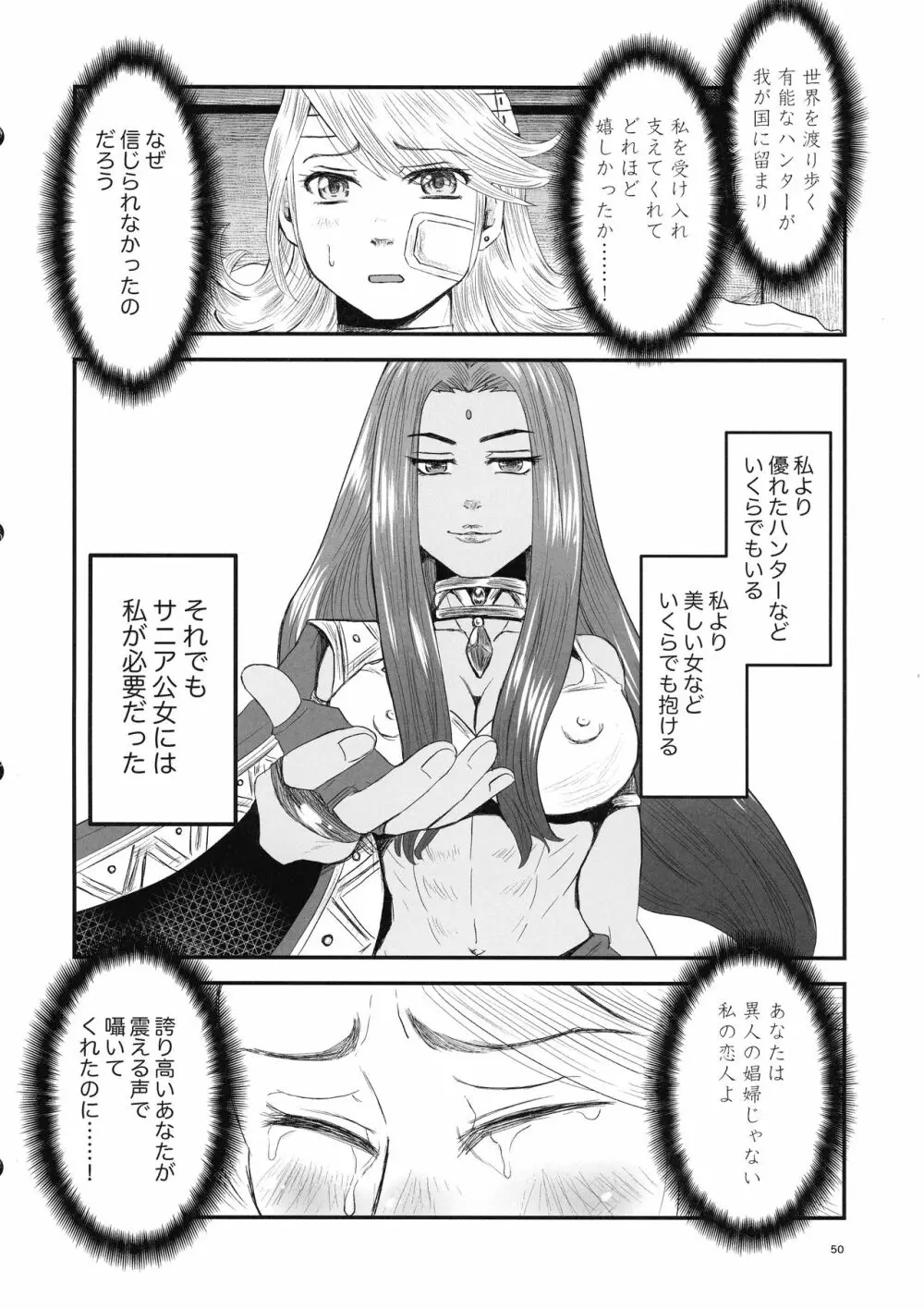 蜜蜂と仇花_後編 50ページ