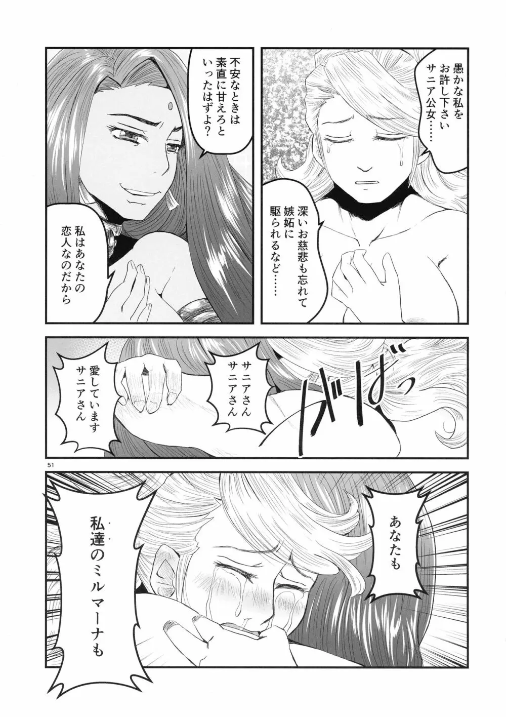 蜜蜂と仇花_後編 51ページ