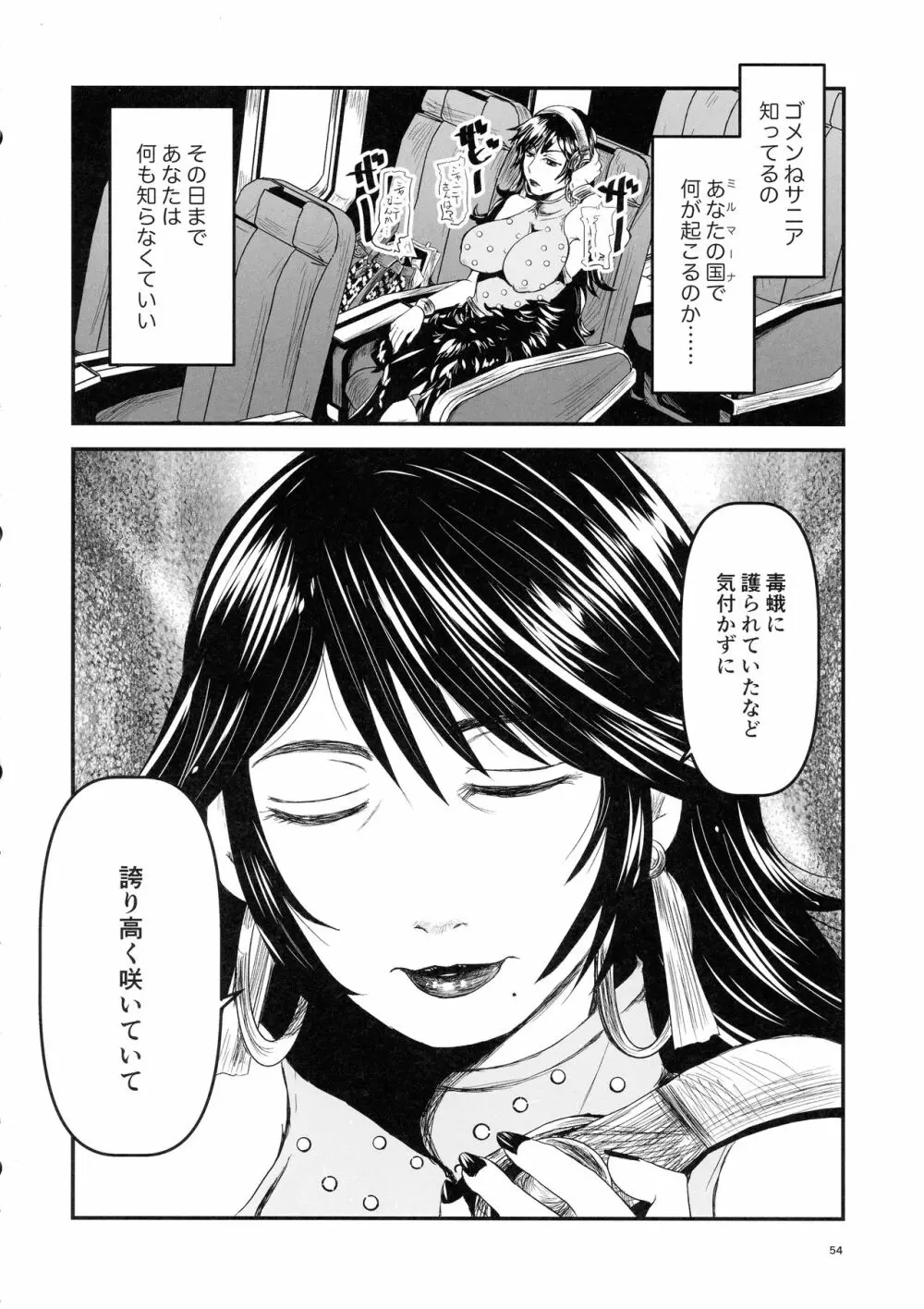 蜜蜂と仇花_後編 54ページ