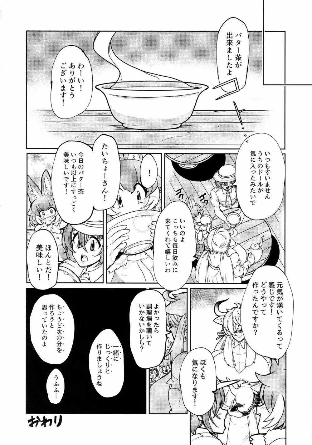 ヤクのバター茶合同 82ページ